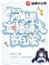 小阎王四岁半,直播抓鬼当团宠