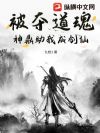 被夺道魂?神鼎助我成剑仙