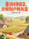 �ػ�1982�����ﵽ�����ȸ�