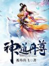 神道丹尊