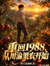 �ػ�1988���Ӵ����ũ��ʼ