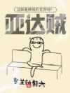 这就是牌佬的世界吗?亚达贼!