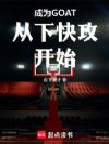 ΪGOAT¿칥ʼ