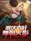Ǳ��ľҶ����ְ��Ӱ