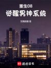 ����08����������ϵͳ