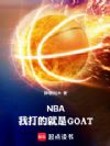 NBA���Ҵ�ľ���GOAT